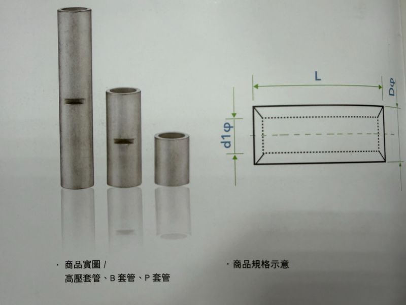 B,P,KV型中間套管/Type KV,B,P intermediate sleeve